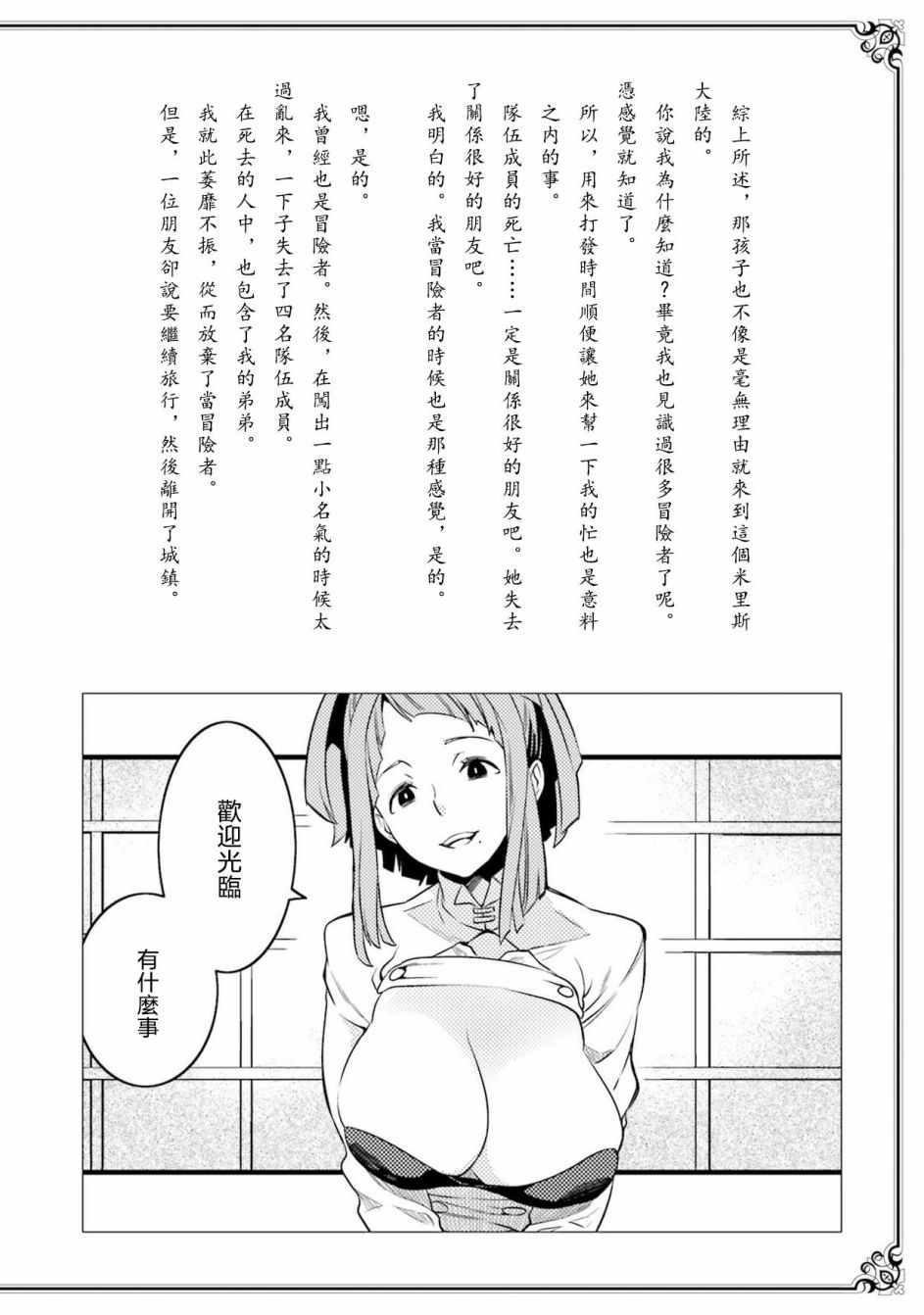 无职转生~洛琪希也要拿出真本事~漫画,第9.5话2图