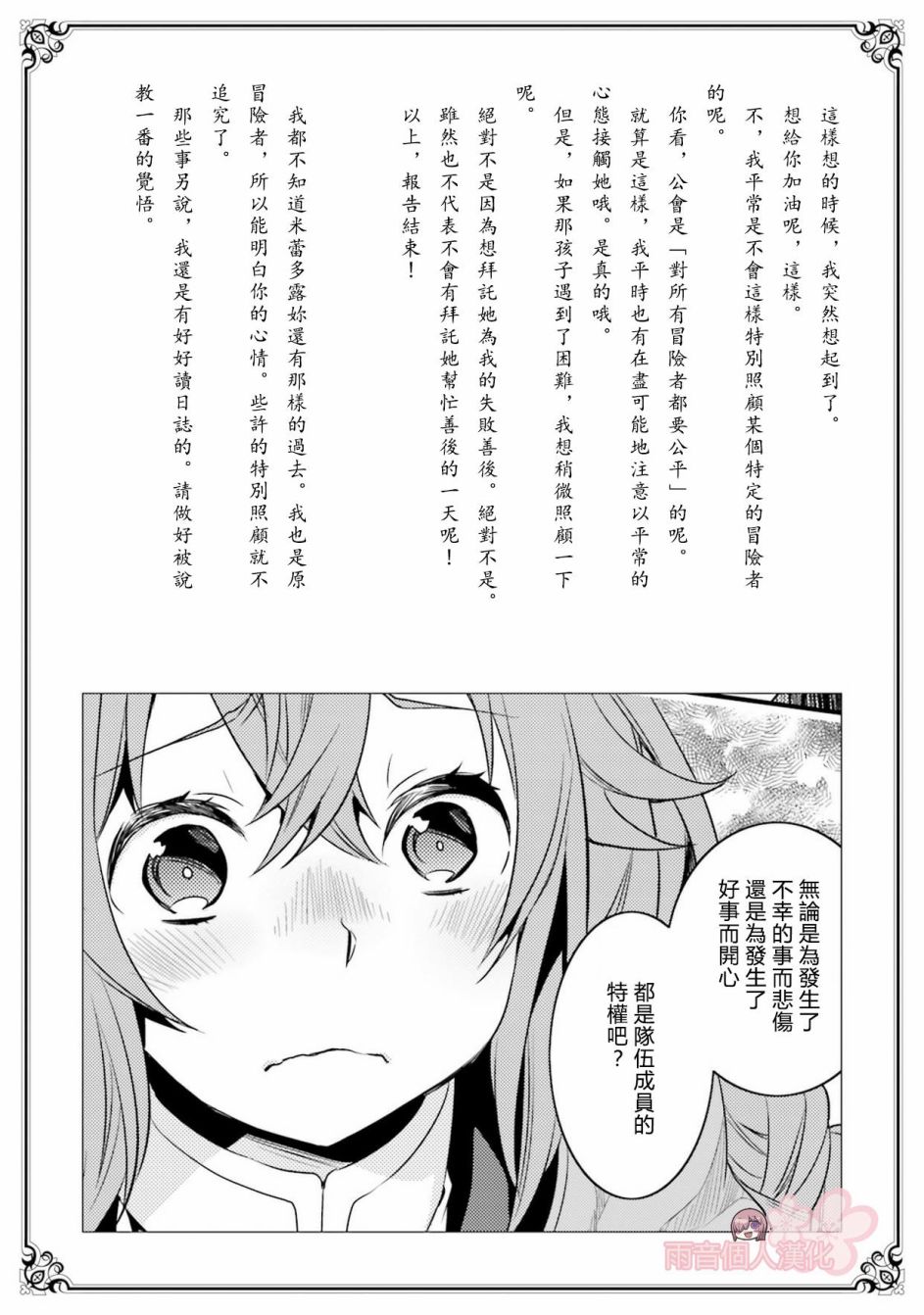 无职转生~洛琪希也要拿出真本事~漫画,第9.5话4图