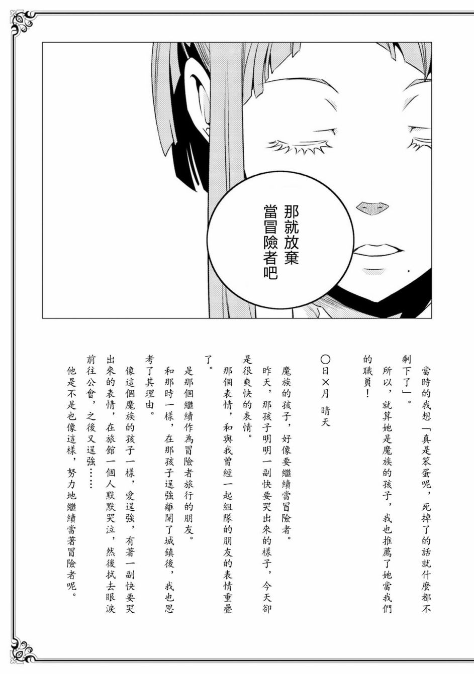 无职转生~洛琪希也要拿出真本事~漫画,第9.5话3图