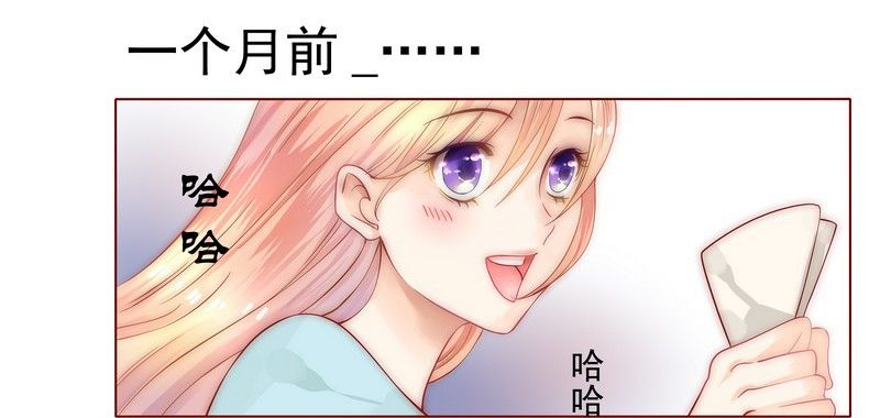 霸道总裁爱上我txt漫画,第1章：天价交易2图