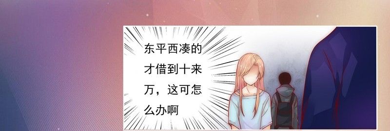 霸道总裁爱上我txt漫画,第1章：天价交易5图