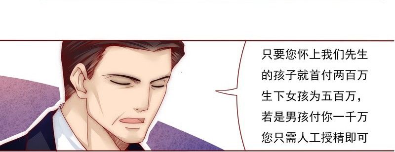 霸道总裁爱上我免费全集漫画,第1章：天价交易2图