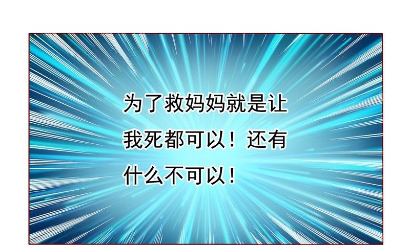 霸道总裁爱上我免费全集漫画,第1章：天价交易2图