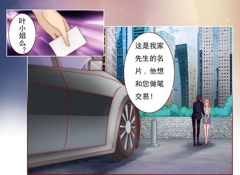 霸道总裁爱上我免费全集漫画,第1章：天价交易1图