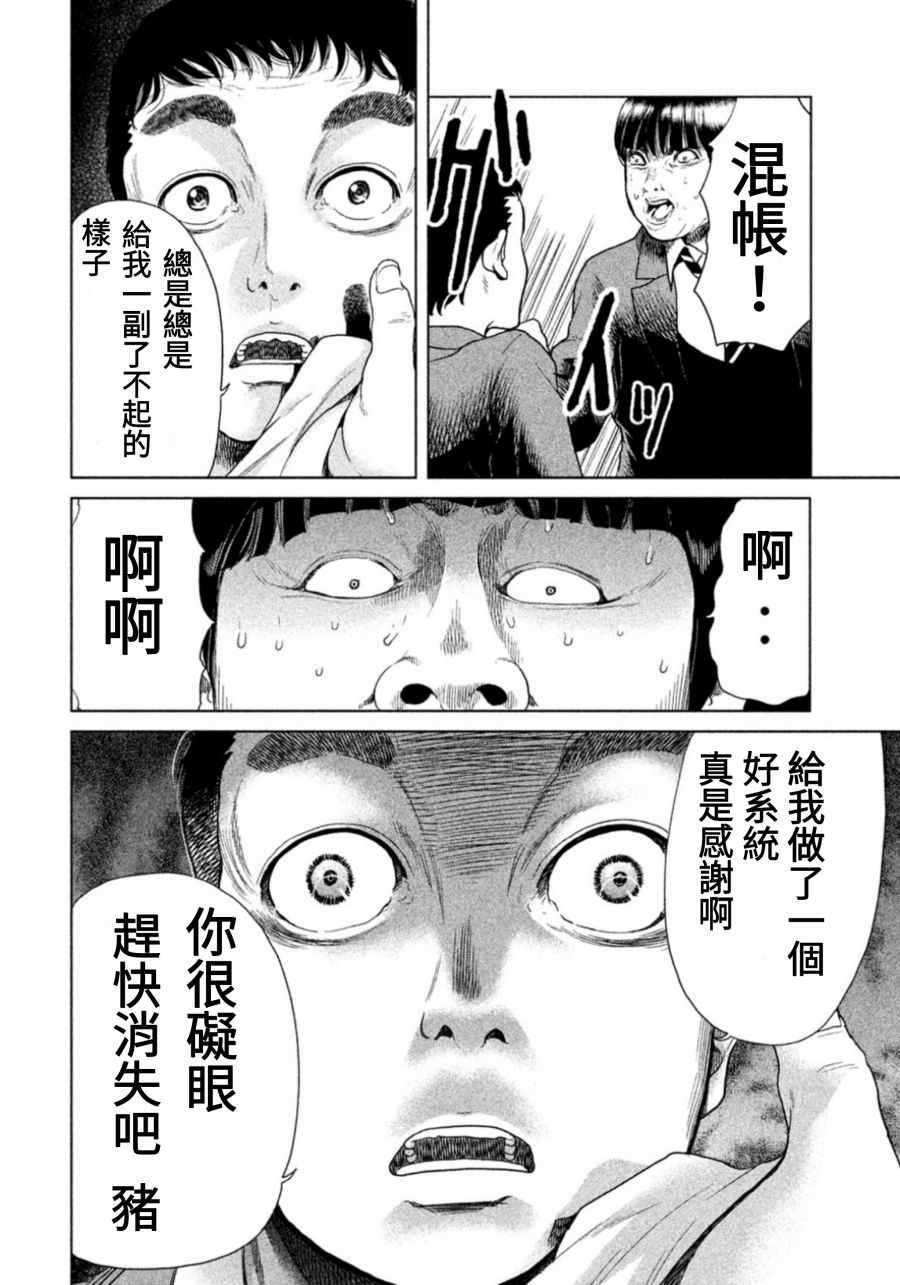 生贽投票漫画,第7话4图