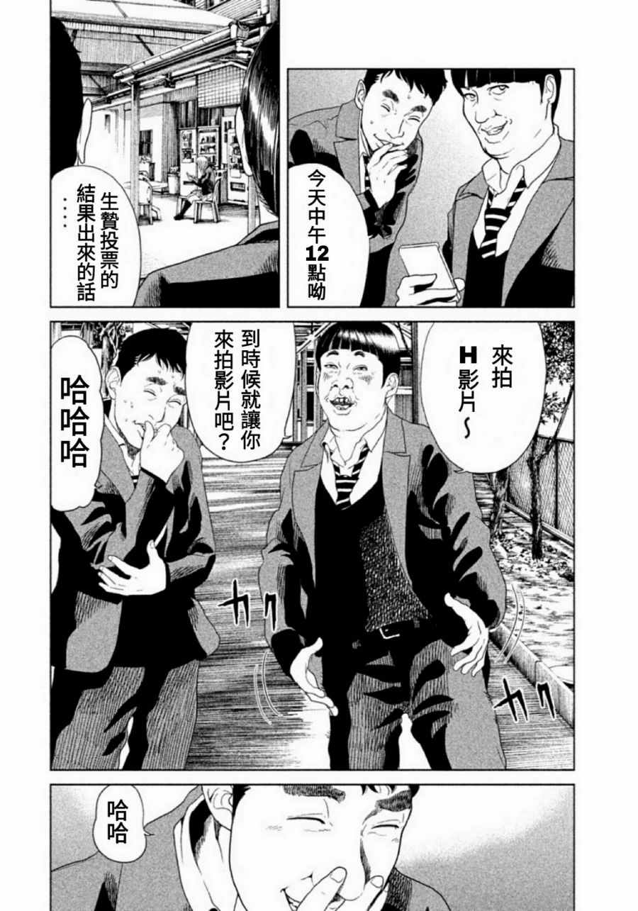 生贽投票漫画,第7话5图