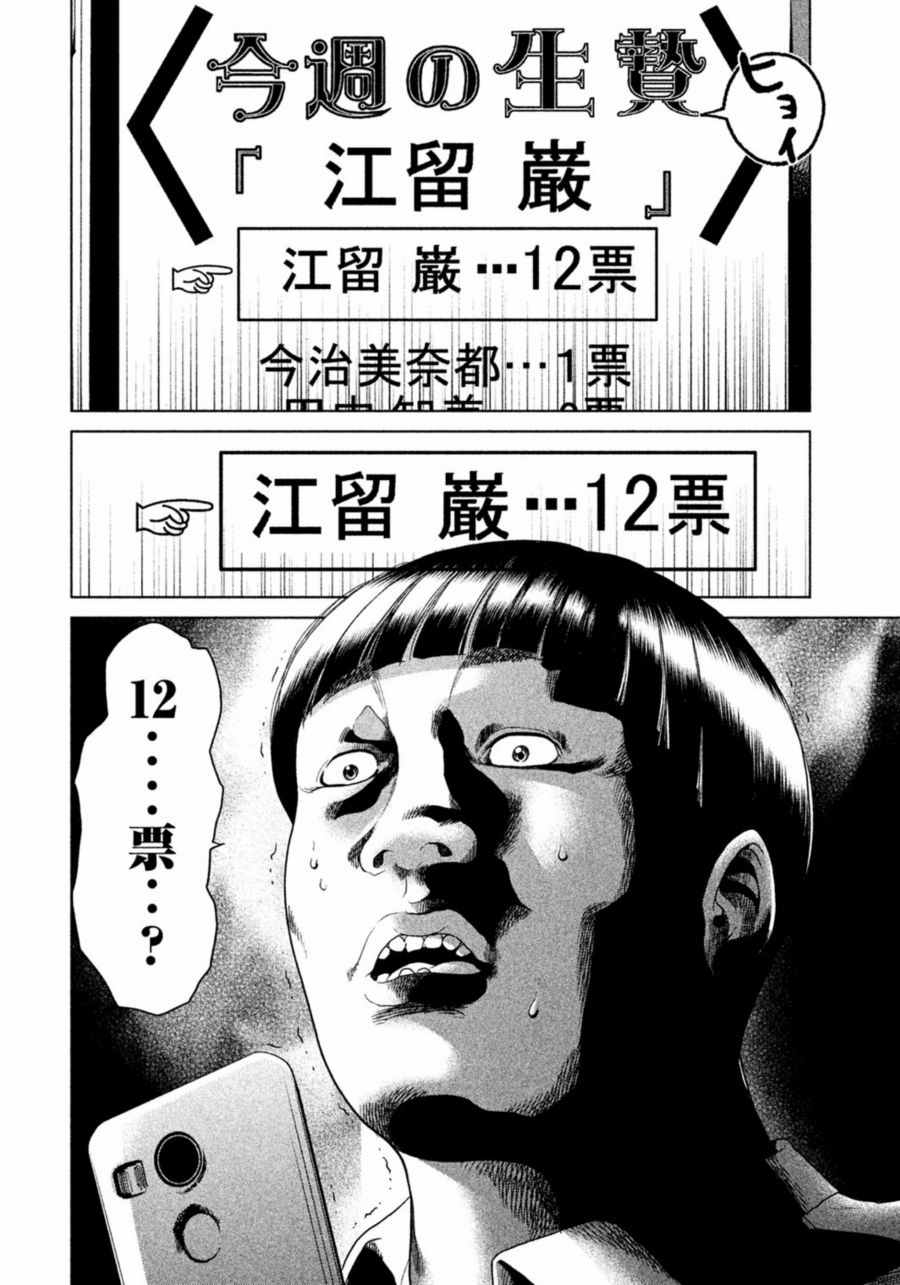 生贽投票漫画,第7话2图