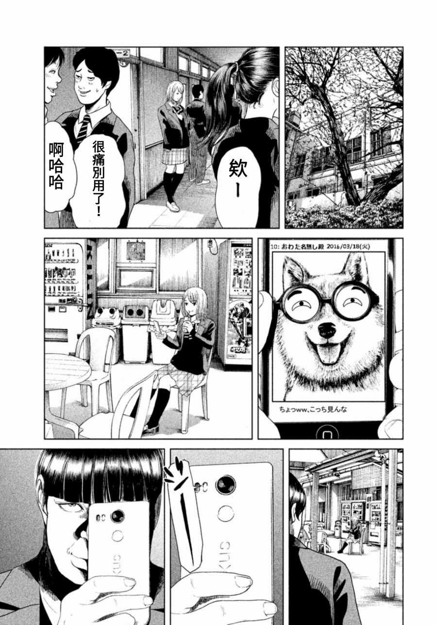 生贽投票漫画,第7话4图