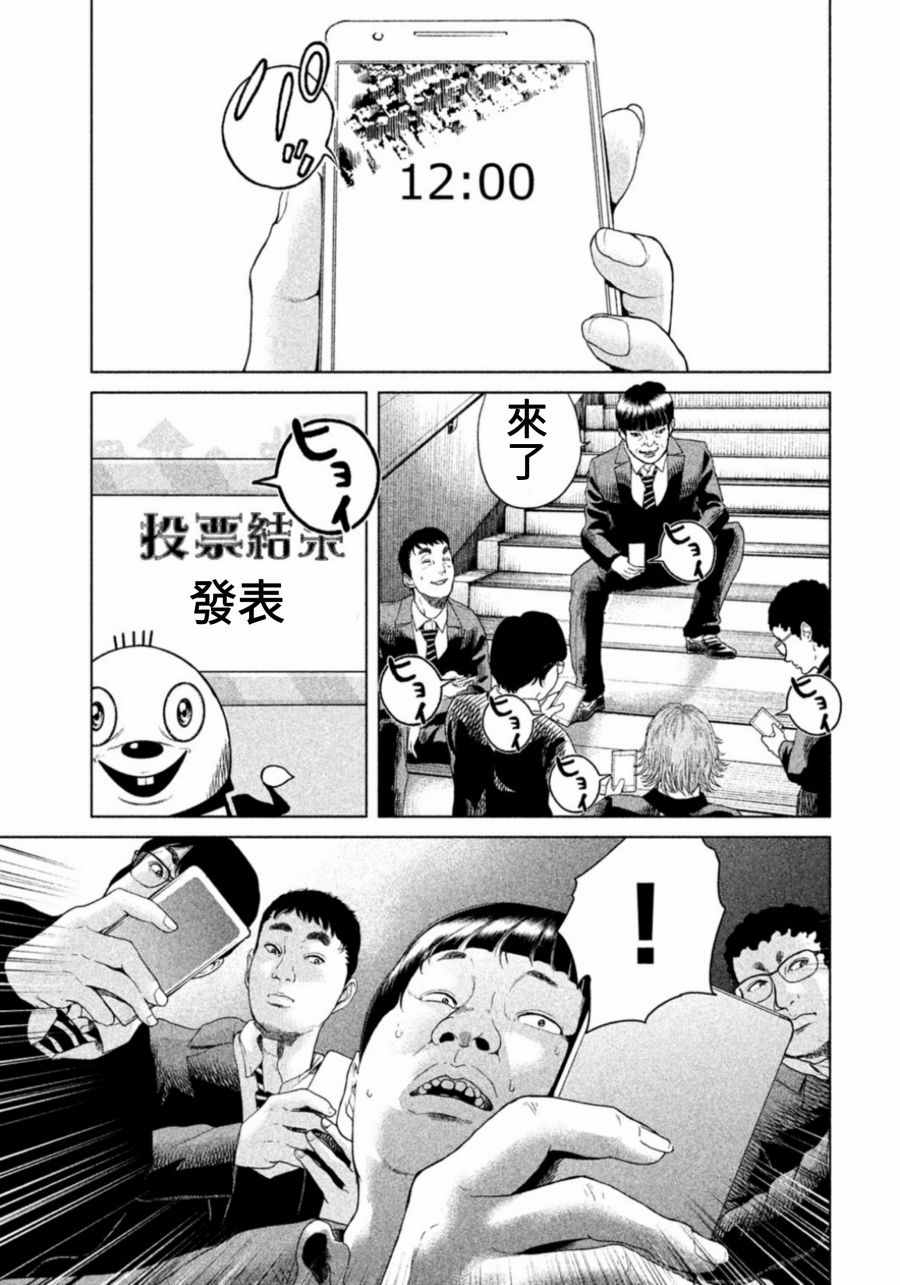 生贽投票漫画,第7话1图