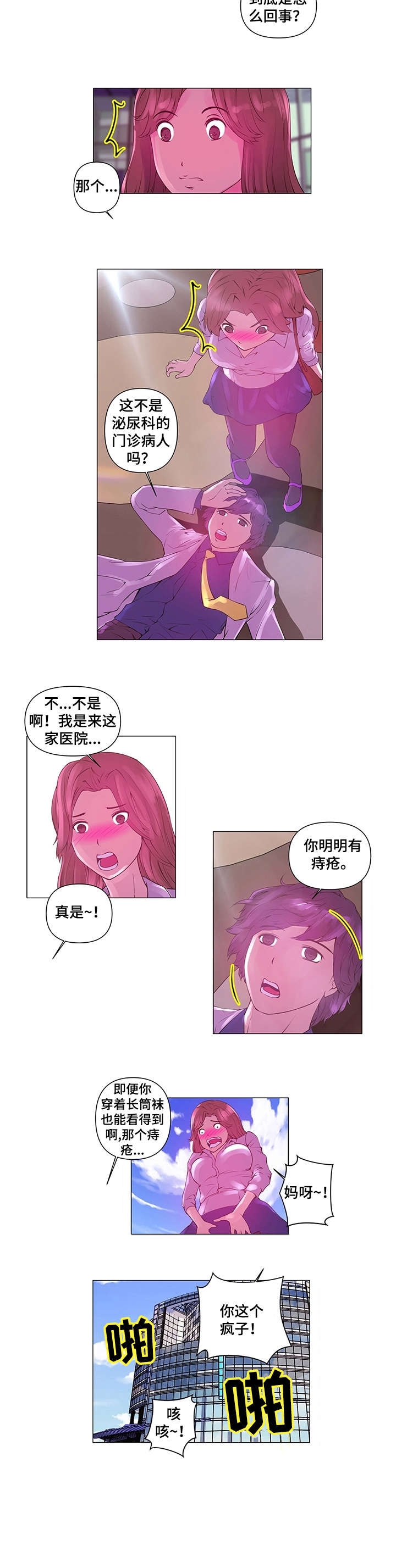 专科医院漫画,第2章：新人3图