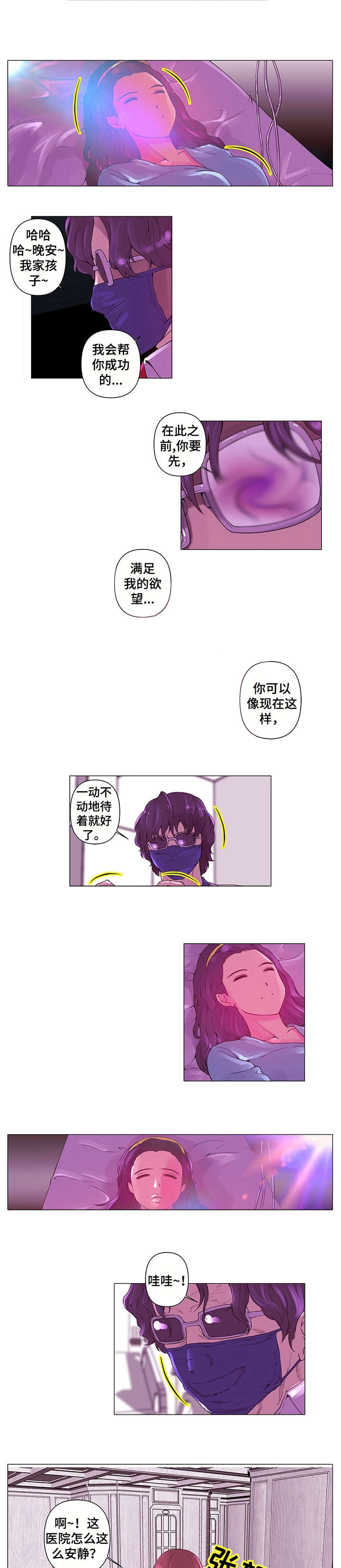 专科医院漫画,第2章：新人5图