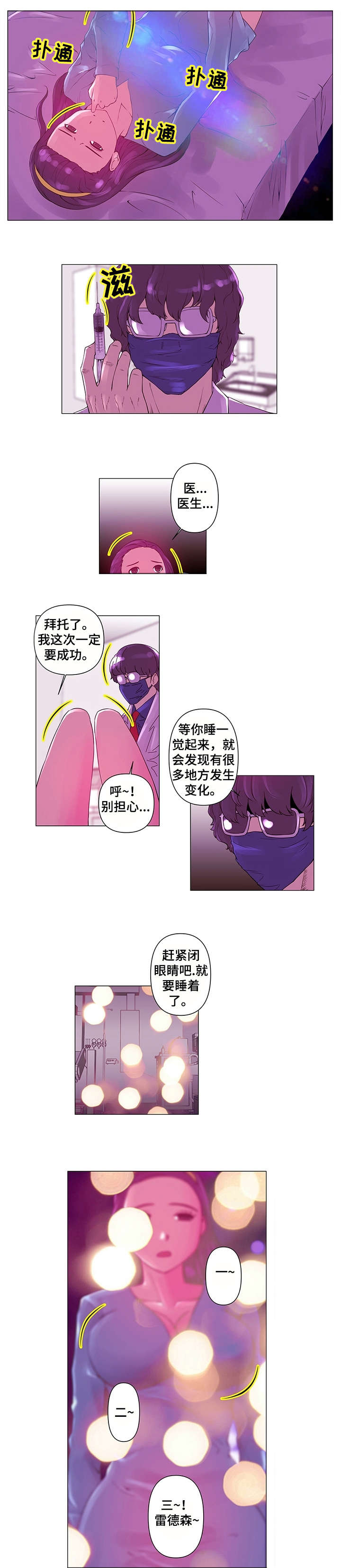 专科医院漫画,第2章：新人4图