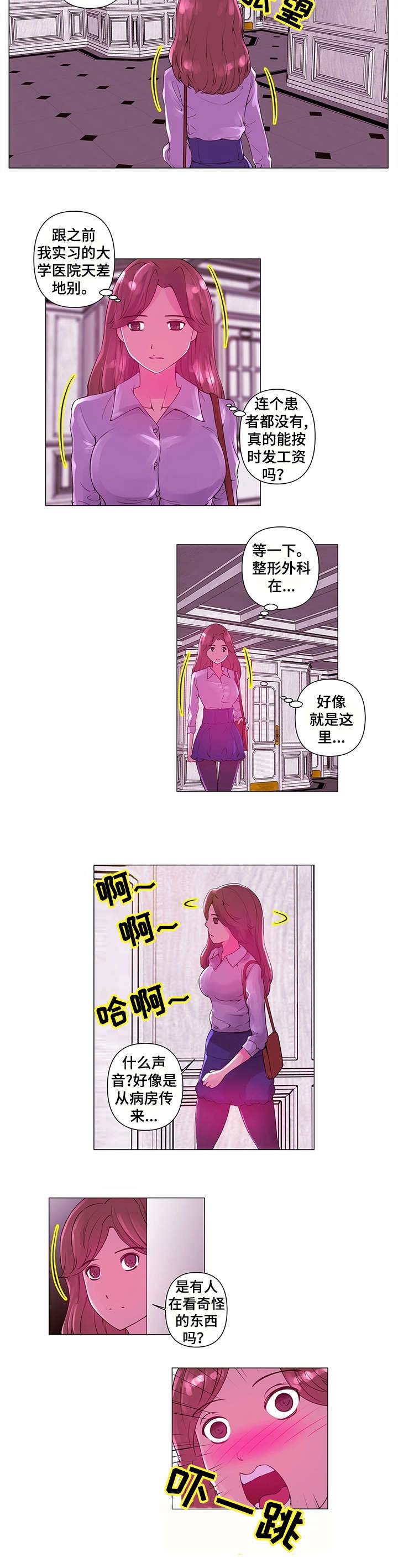 专科医院是公立还是私立漫画,第2章：新人1图