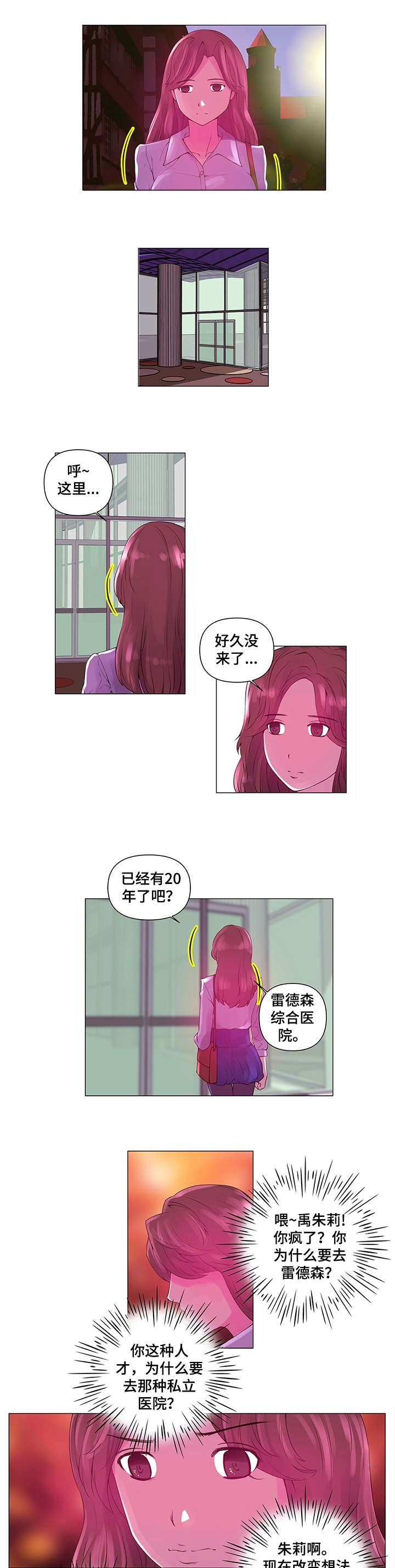 专科医院漫画,第2章：新人1图