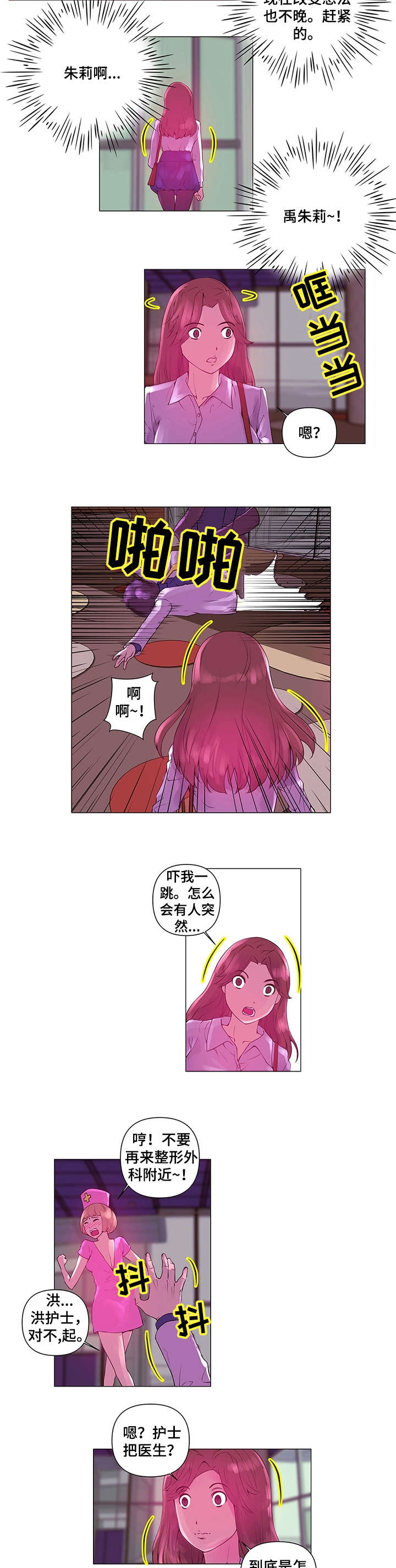 专科医院漫画,第2章：新人2图