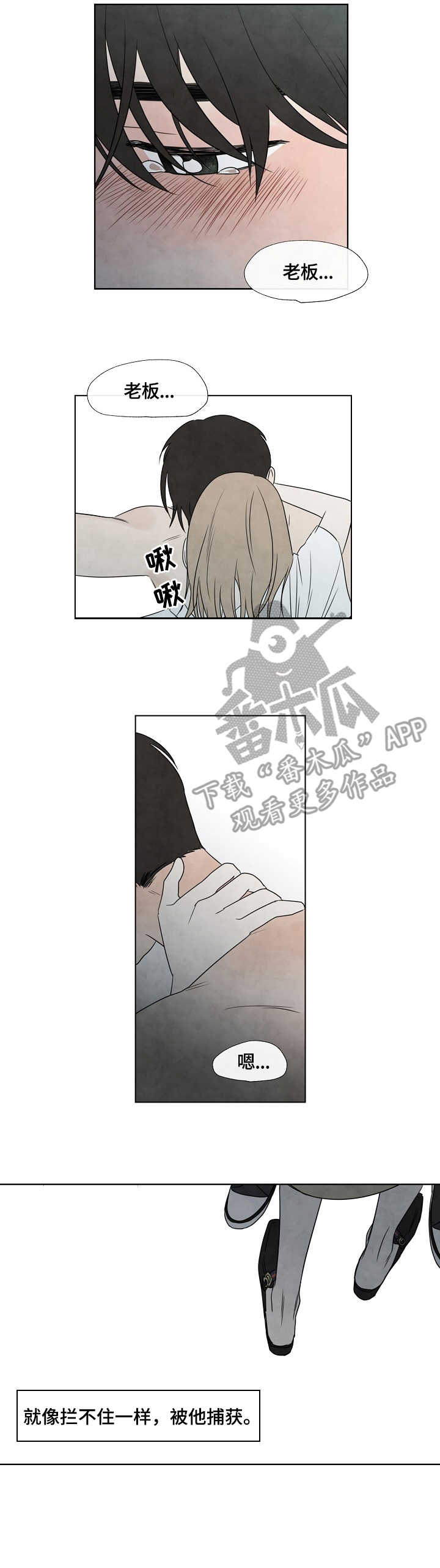 迷情咖啡店漫画,第7章：捕获4图