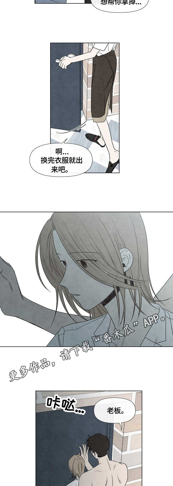 迷情咖啡店漫画,第7章：捕获4图