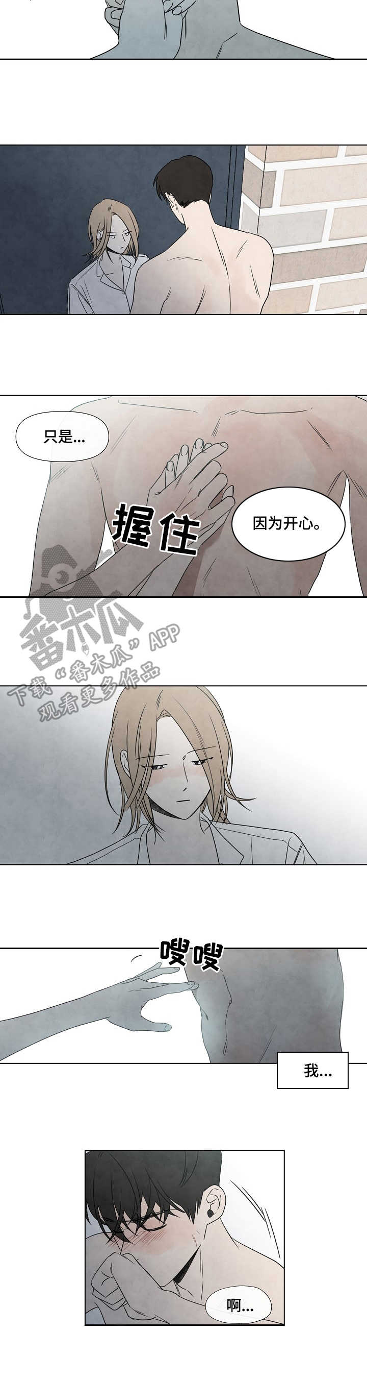 迷情咖啡店漫画,第7章：捕获3图