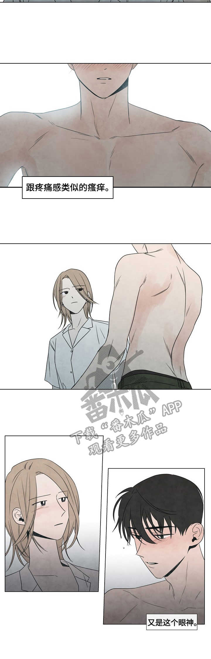 迷情咖啡店漫画,第7章：捕获1图