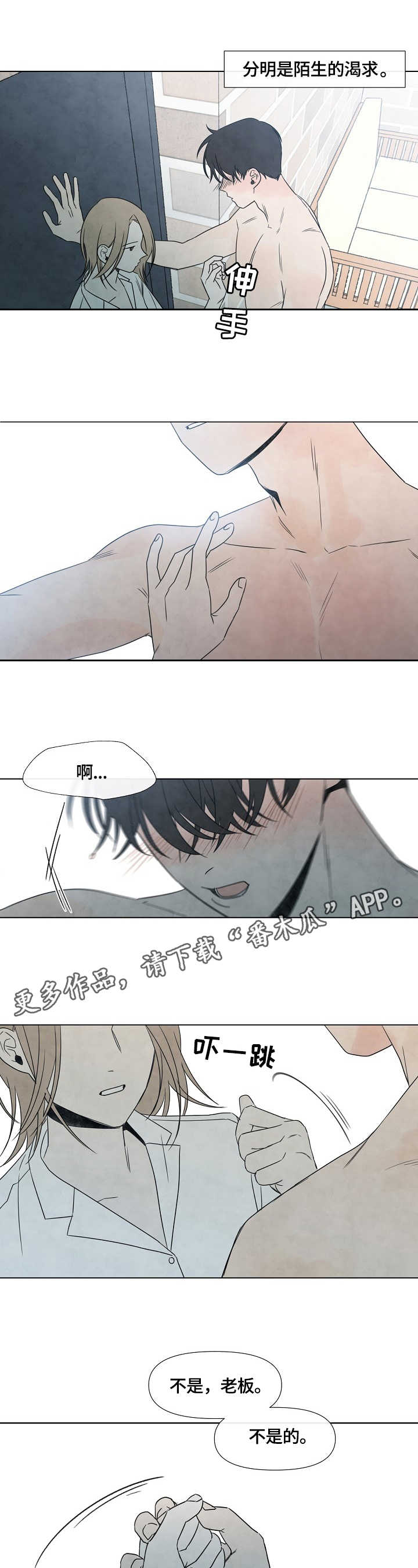 迷情咖啡店漫画,第7章：捕获2图