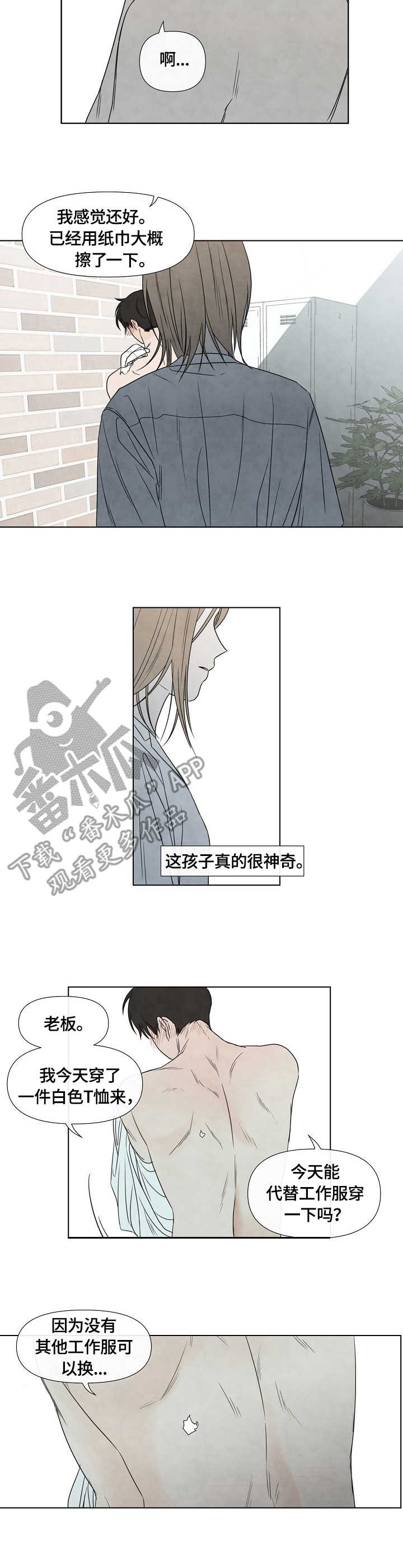 迷情咖啡店漫画,第7章：捕获2图