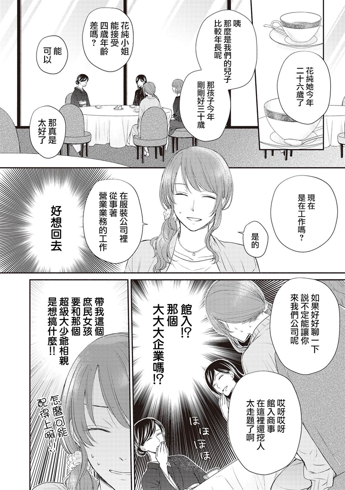 我才不要和你结婚！漫画,第1话3图