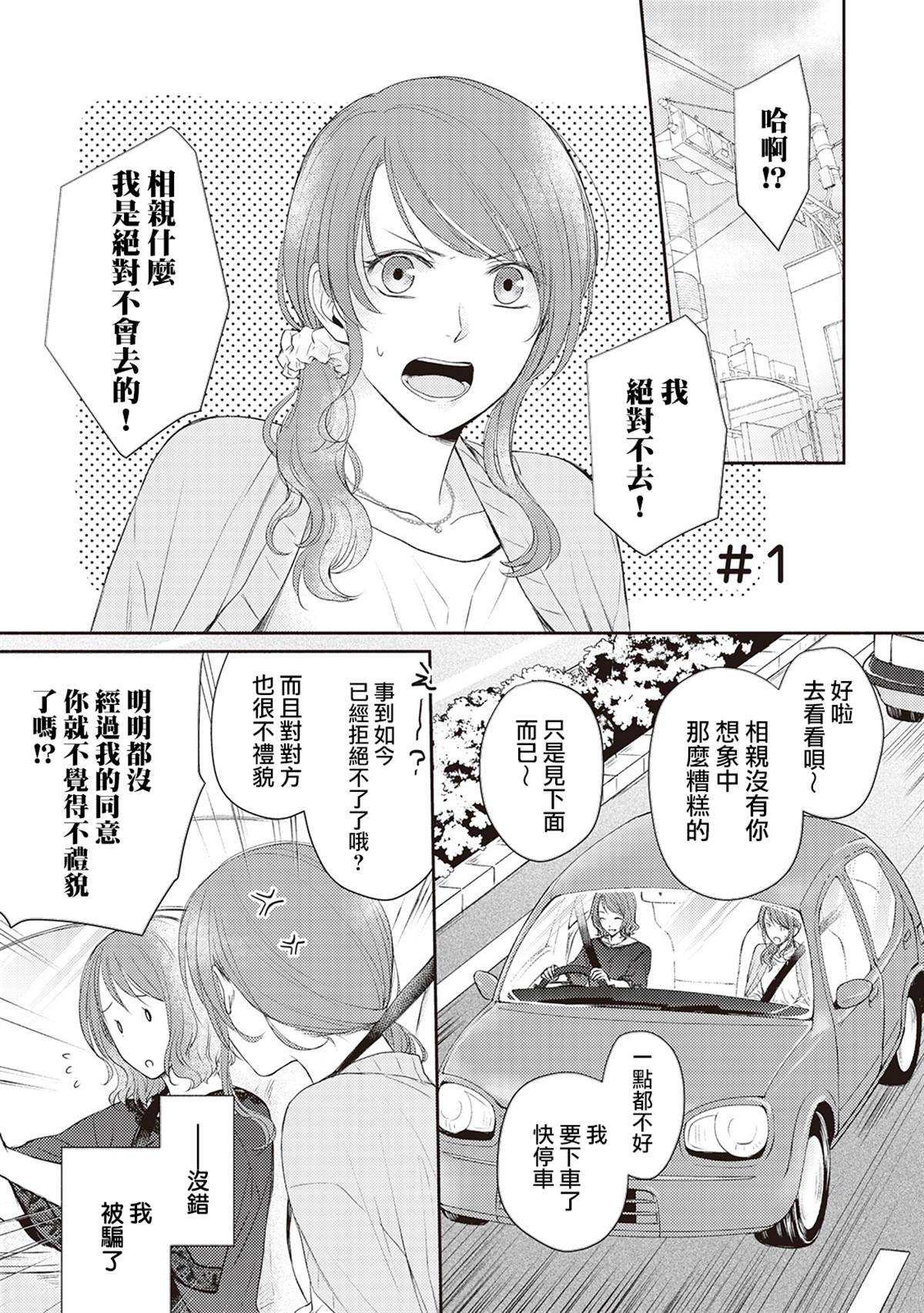 我才不要和你结婚！漫画,第1话5图