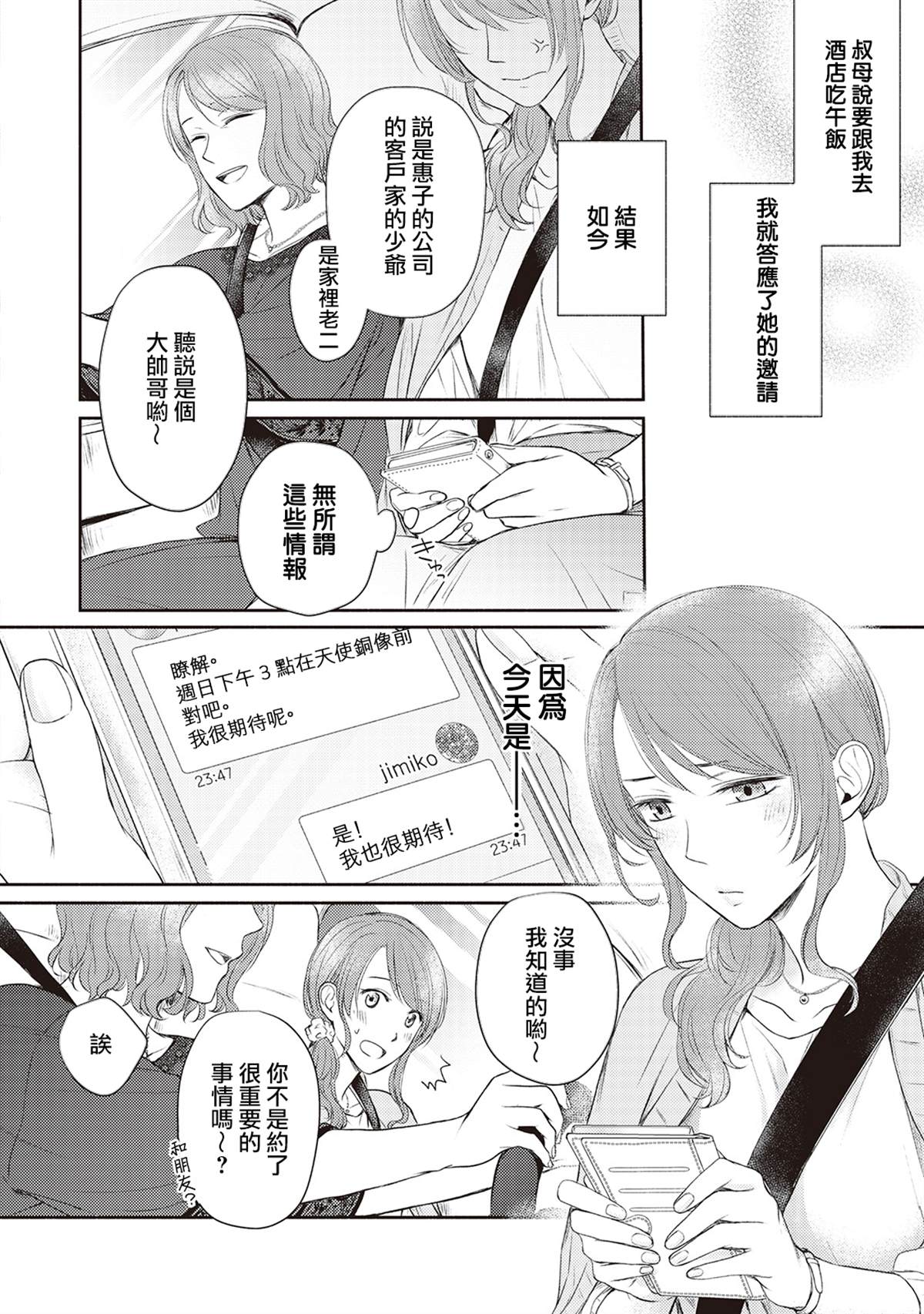 我才不要和你结婚！漫画,第1话1图