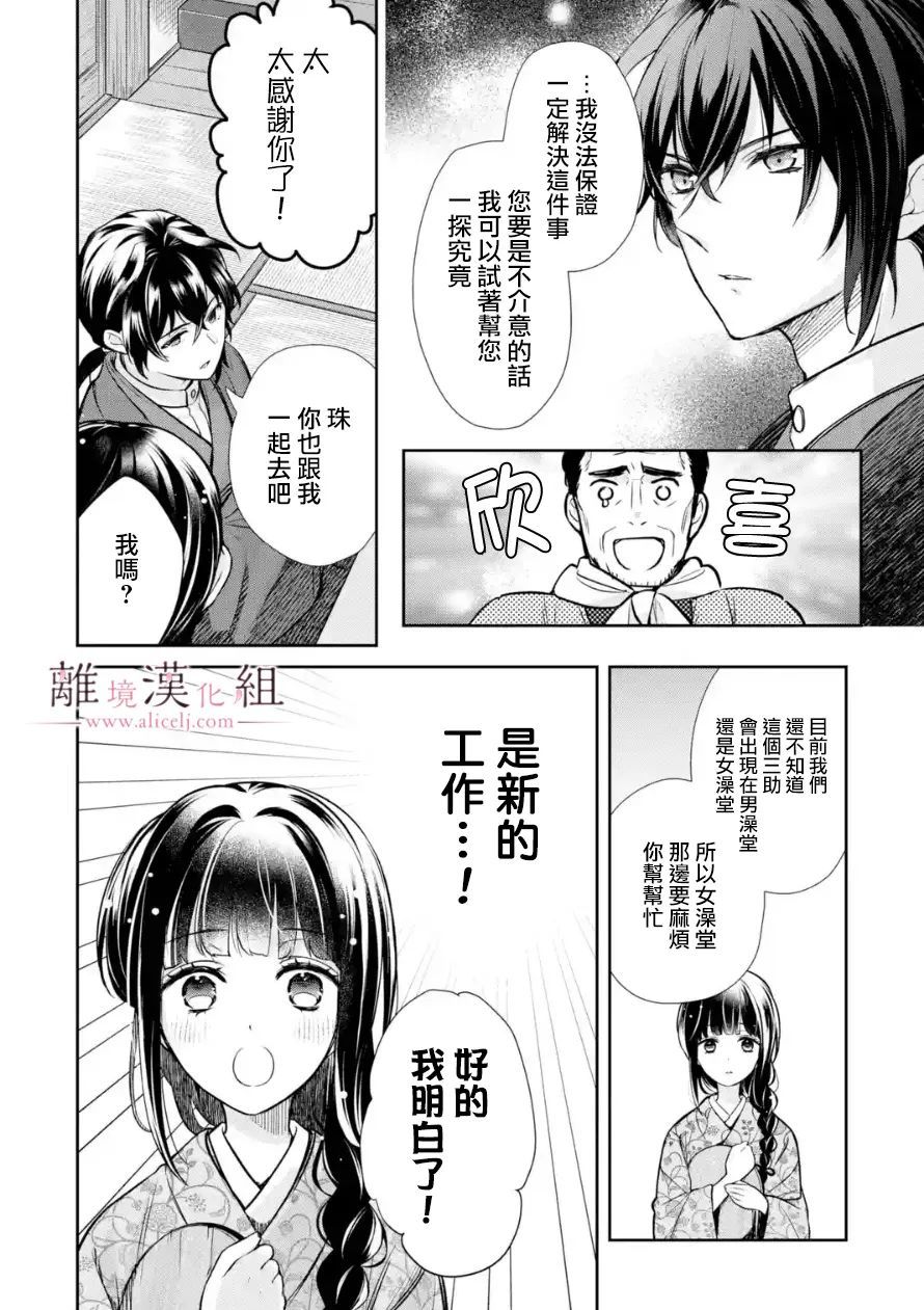 与龙相关的文化漫画,第8话2图