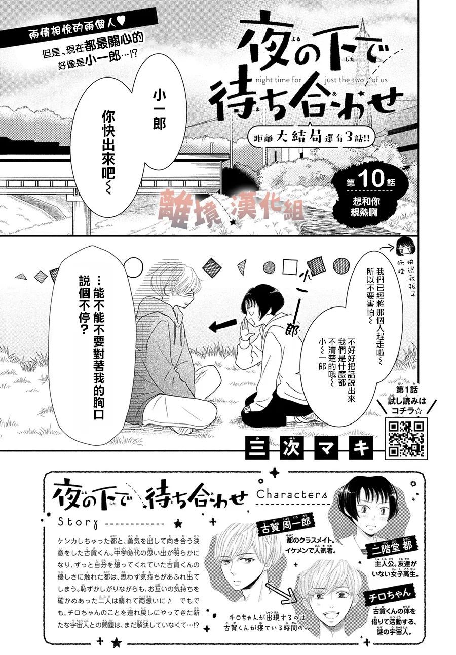 与龙相恋漫画,第8话5图