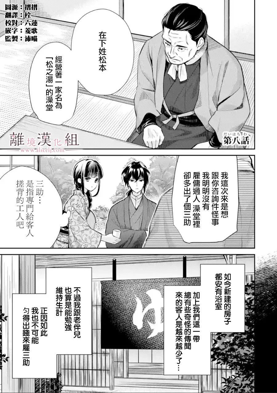 与龙相恋漫画,第8话1图