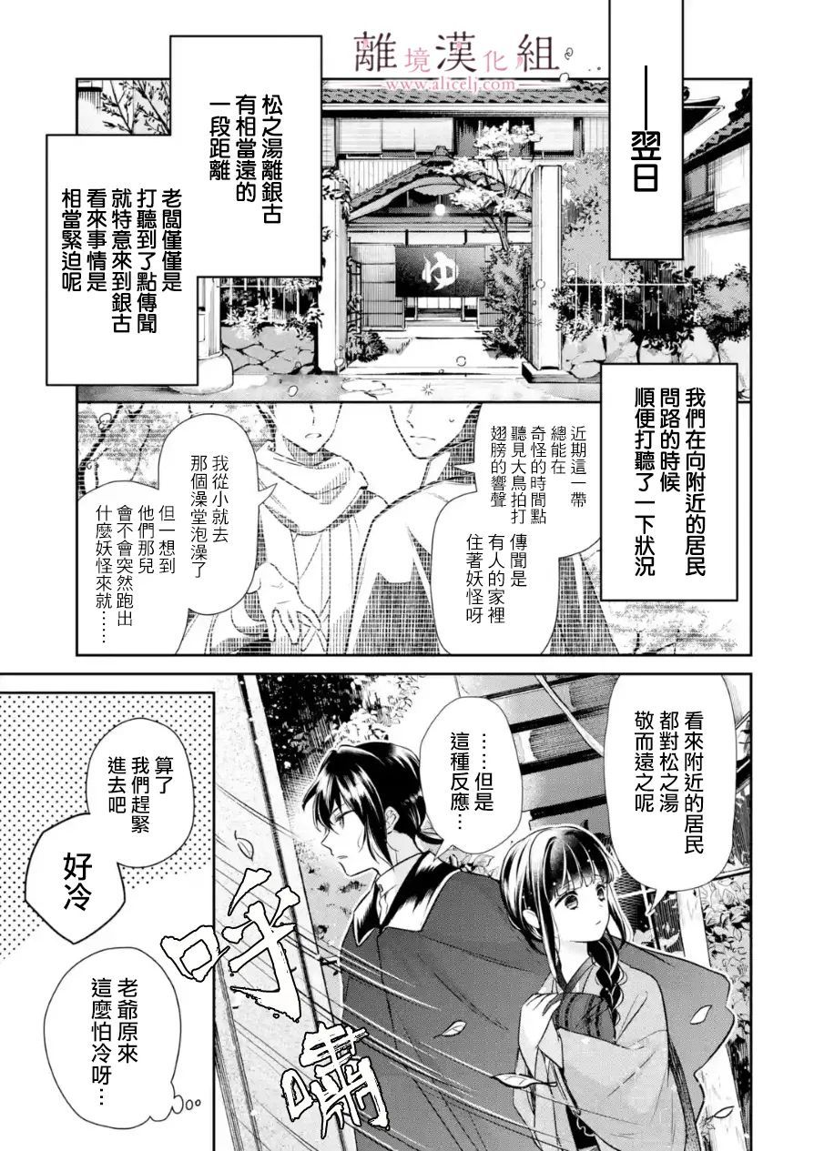 与龙相恋漫画,第8话4图