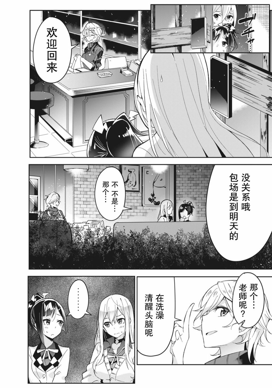 青春超能者与怠惰王子漫画,第3.2话2图