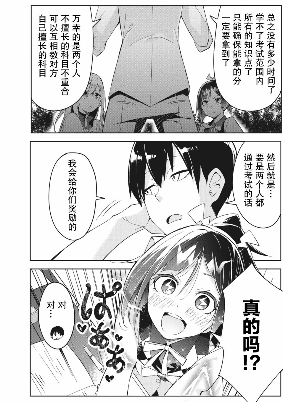 青春超能者与怠惰王子漫画,第3.2话5图