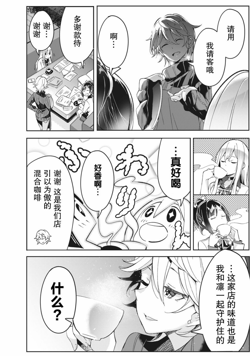 青春超能者与怠惰王子漫画,第3.2话4图