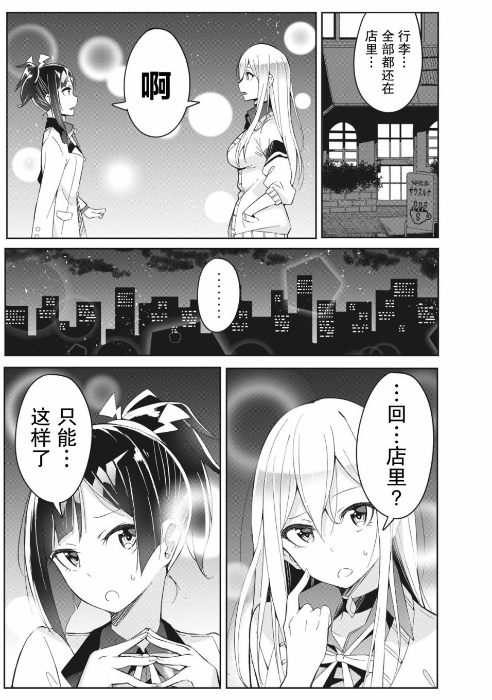 青春超能者与怠惰王子漫画,第3.2话1图