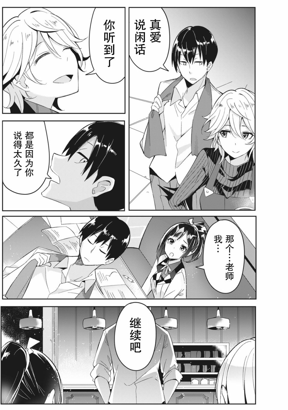 青春超能者与怠惰王子漫画,第3.2话3图