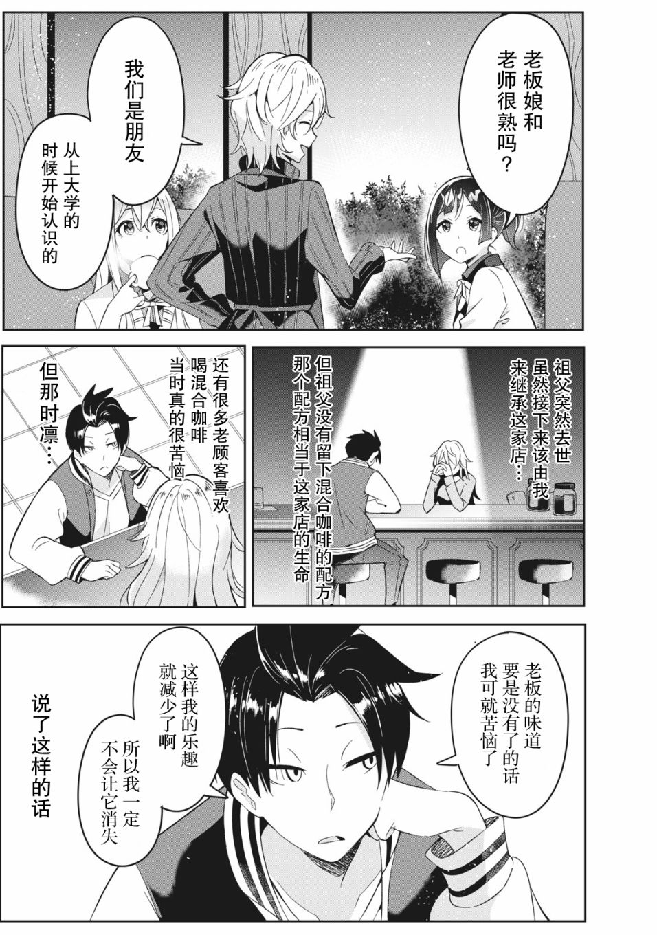 青春超能者与怠惰王子漫画,第3.2话5图