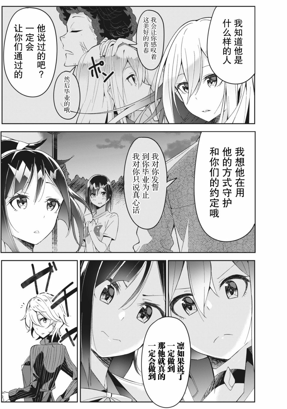 青春超能者与怠惰王子漫画,第3.2话2图