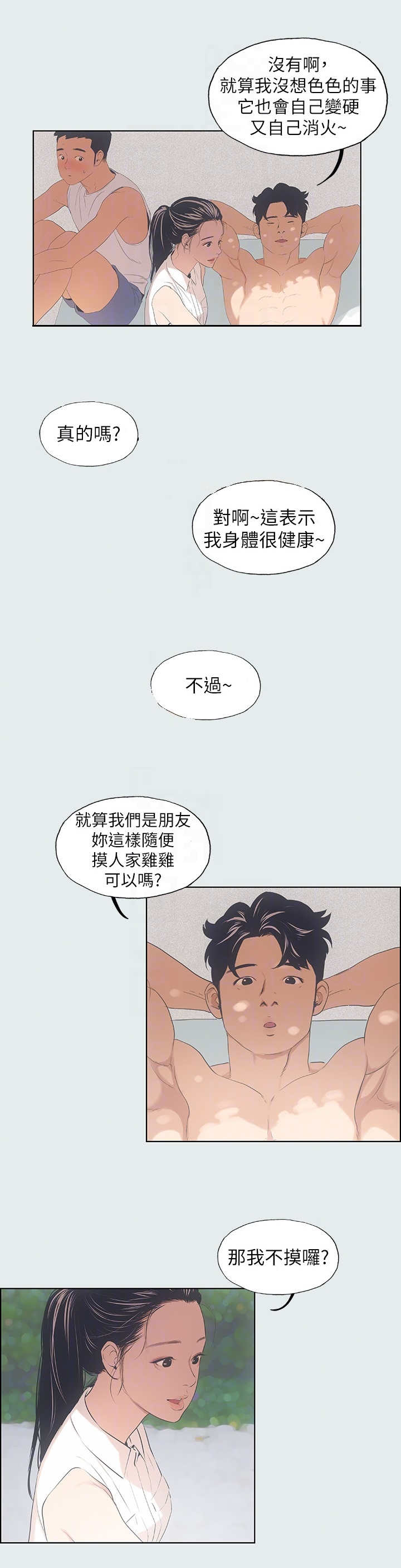 仲夏夜之梦漫画漫画,第9话1图