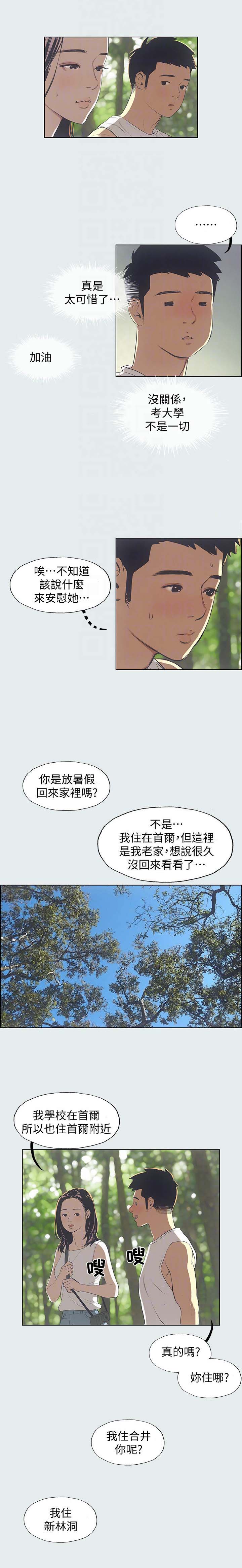 纵夏夜之梦漫画,第7话3图