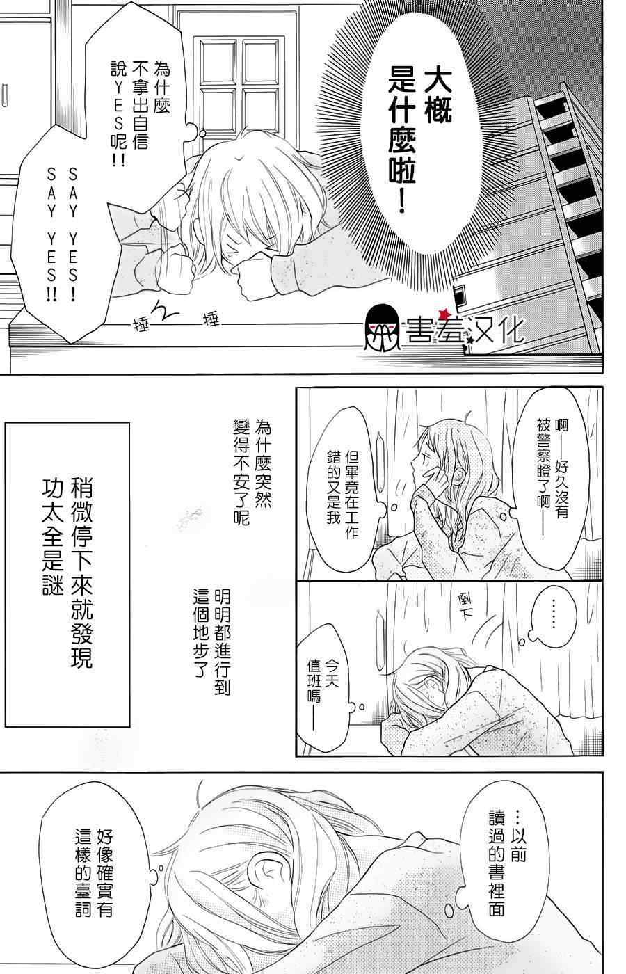 P&JK漫画,第5话3图