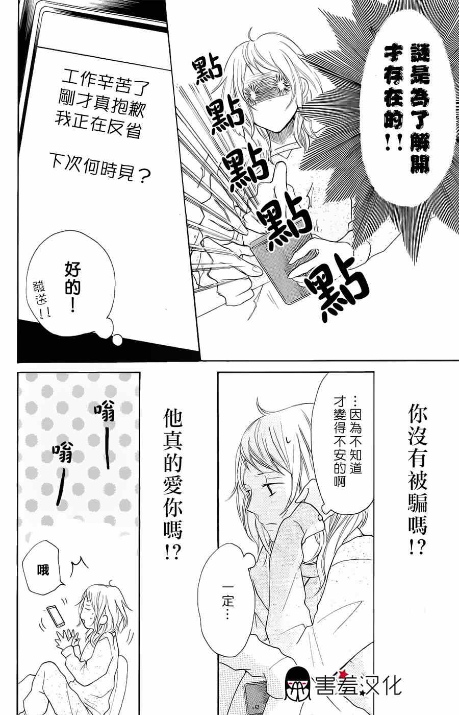 P&JK漫画,第5话4图