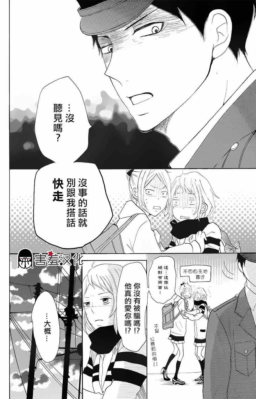 P&JK漫画,第5话2图