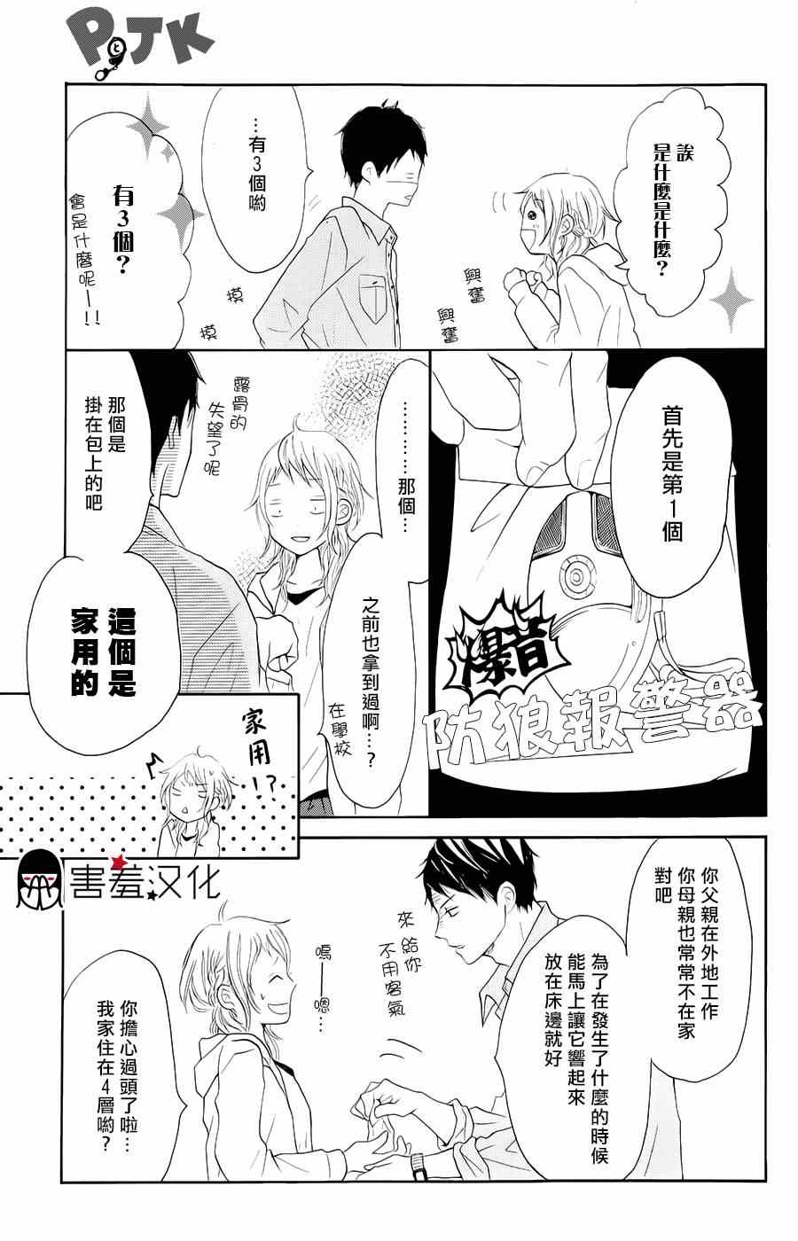 P&JK漫画,第5话2图