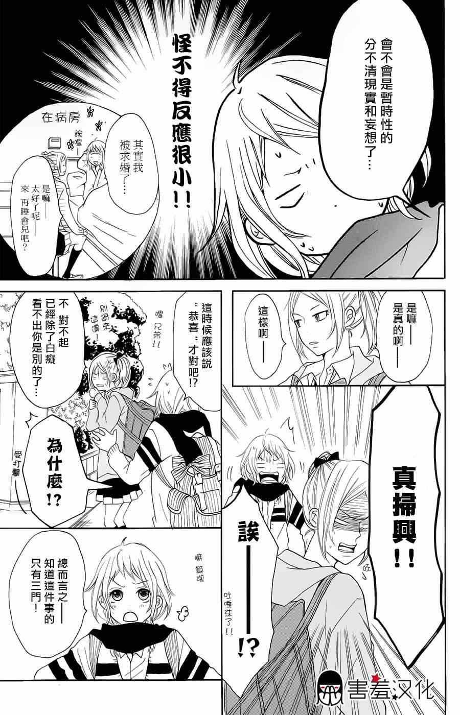 P&JK漫画,第5话4图