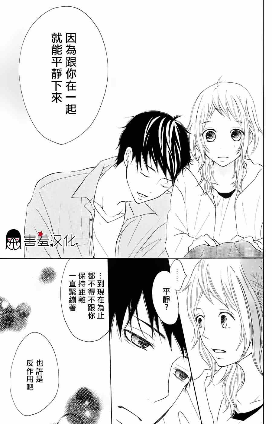 P&JK漫画,第5话2图