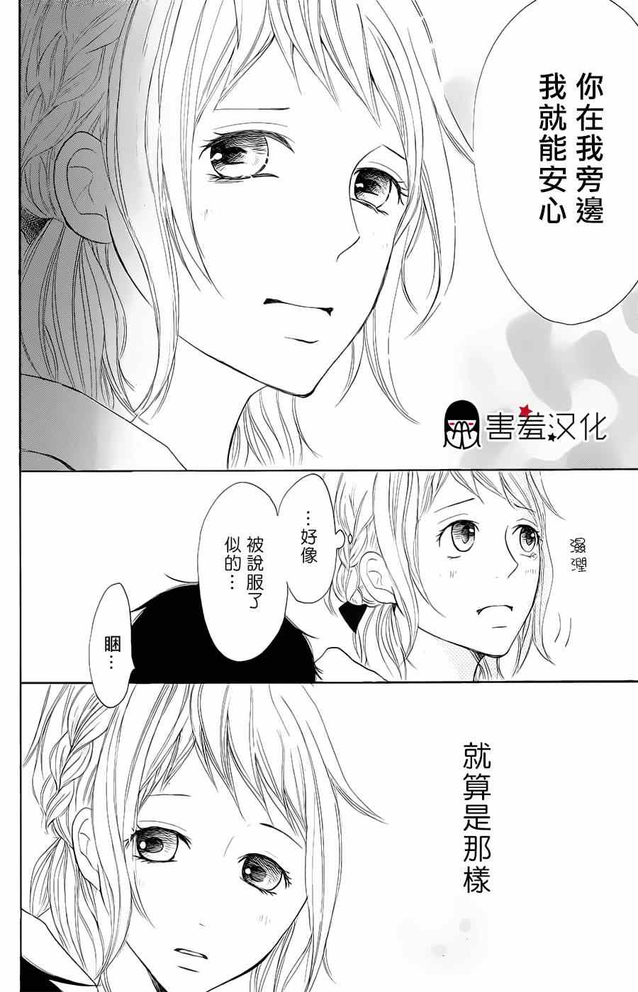 P&JK漫画,第5话3图