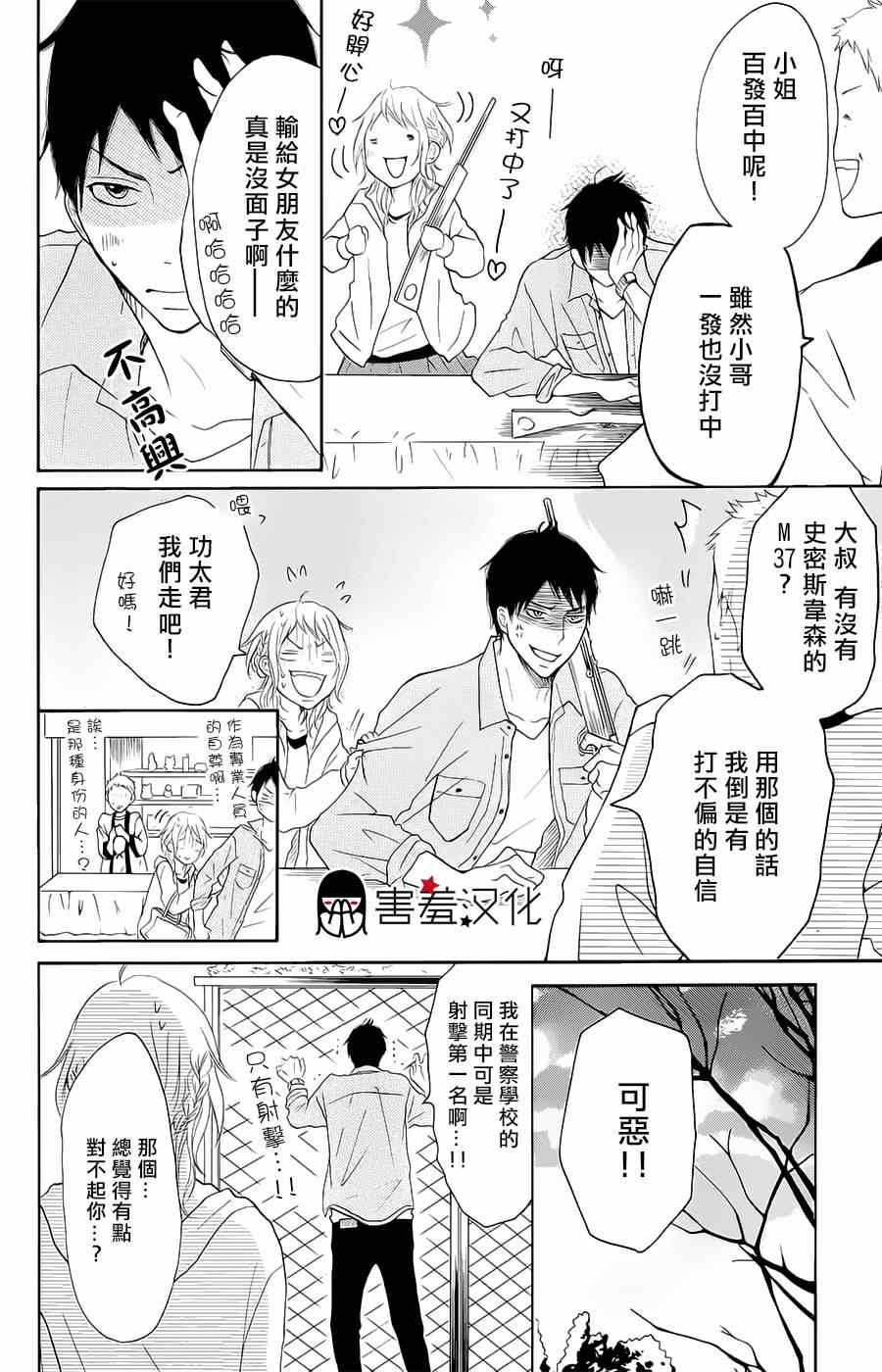 P&JK漫画,第5话2图