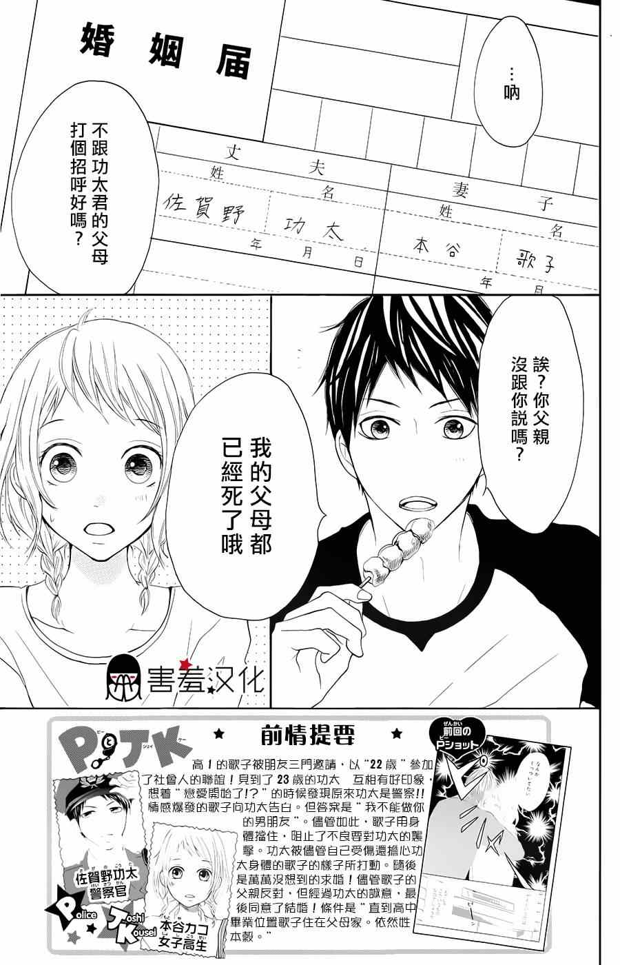 P&JK漫画,第5话2图